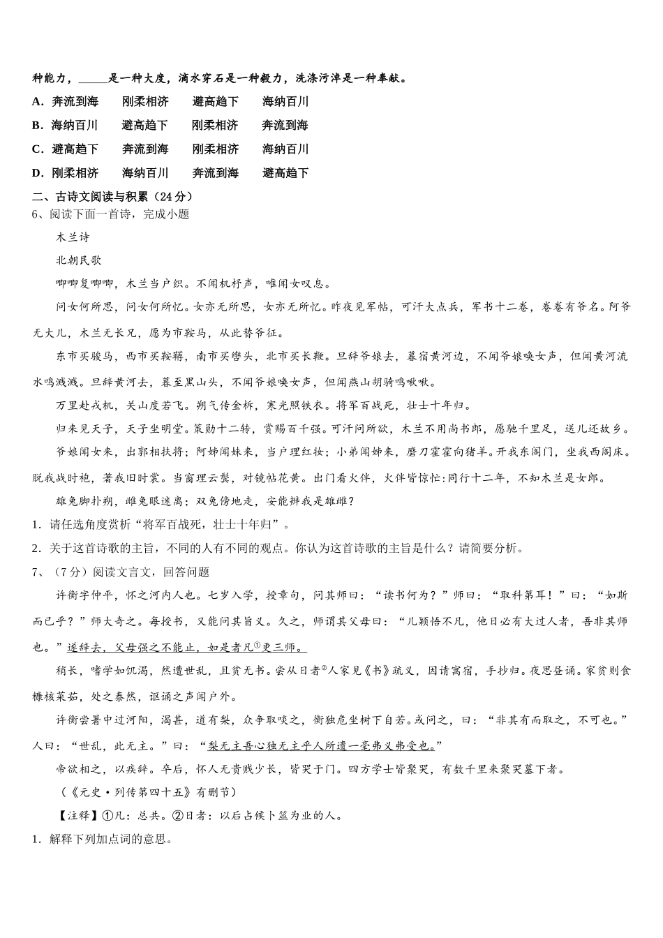 2025届江西省永新县七下语文期中监测模拟试题含解析_第2页