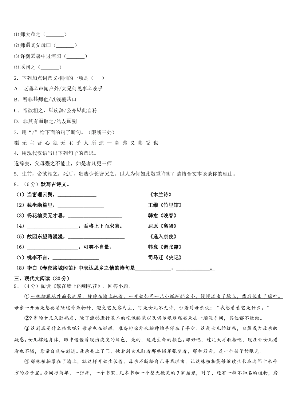 2025届江西省永新县七下语文期中监测模拟试题含解析_第3页