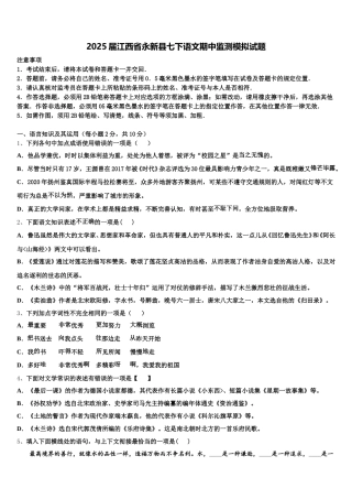 2025届江西省永新县七下语文期中监测模拟试题含解析