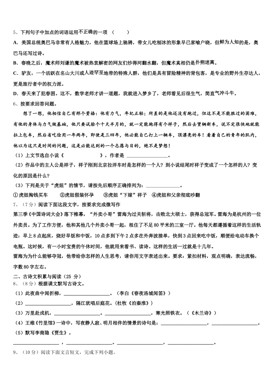 2025年江西省鹰潭市名校七年级语文第二学期期中检测模拟试题含解析_第2页