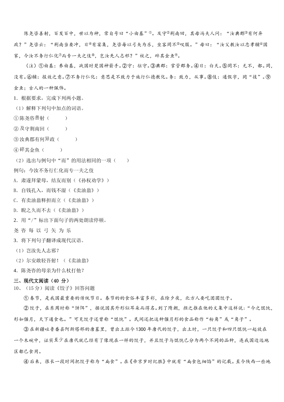 2025年江西省鹰潭市名校七年级语文第二学期期中检测模拟试题含解析_第3页
