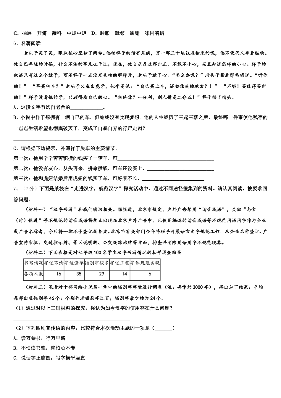 2025年江西省景德镇一中学语文七年级第二学期期中统考试题含解析_第2页