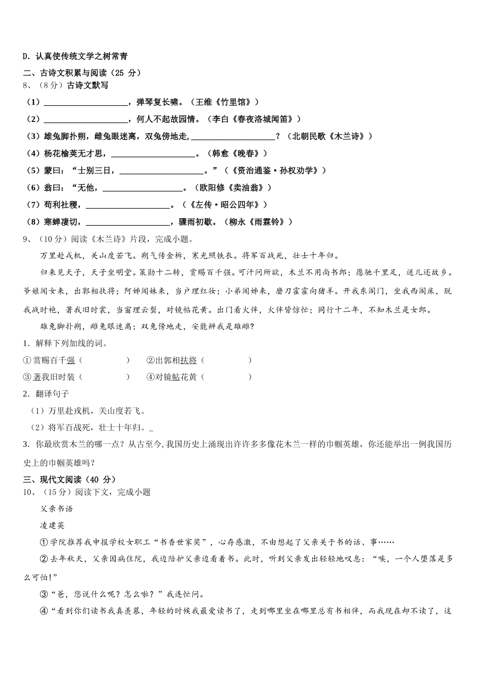 2025年江西省景德镇一中学语文七年级第二学期期中统考试题含解析_第3页