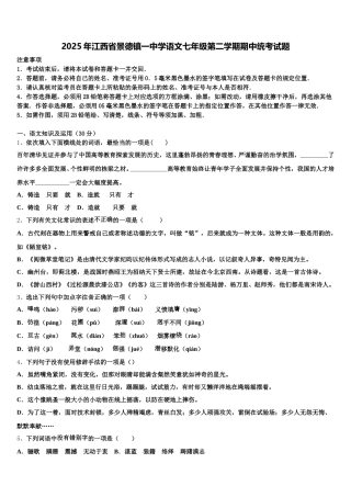2025年江西省景德镇一中学语文七年级第二学期期中统考试题含解析
