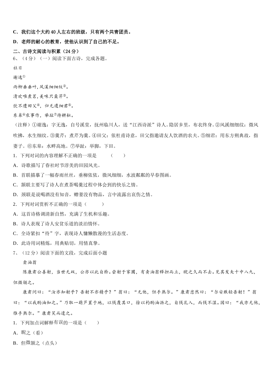 2024-2025学年江西婺源县七下语文期中预测试题含解析_第2页