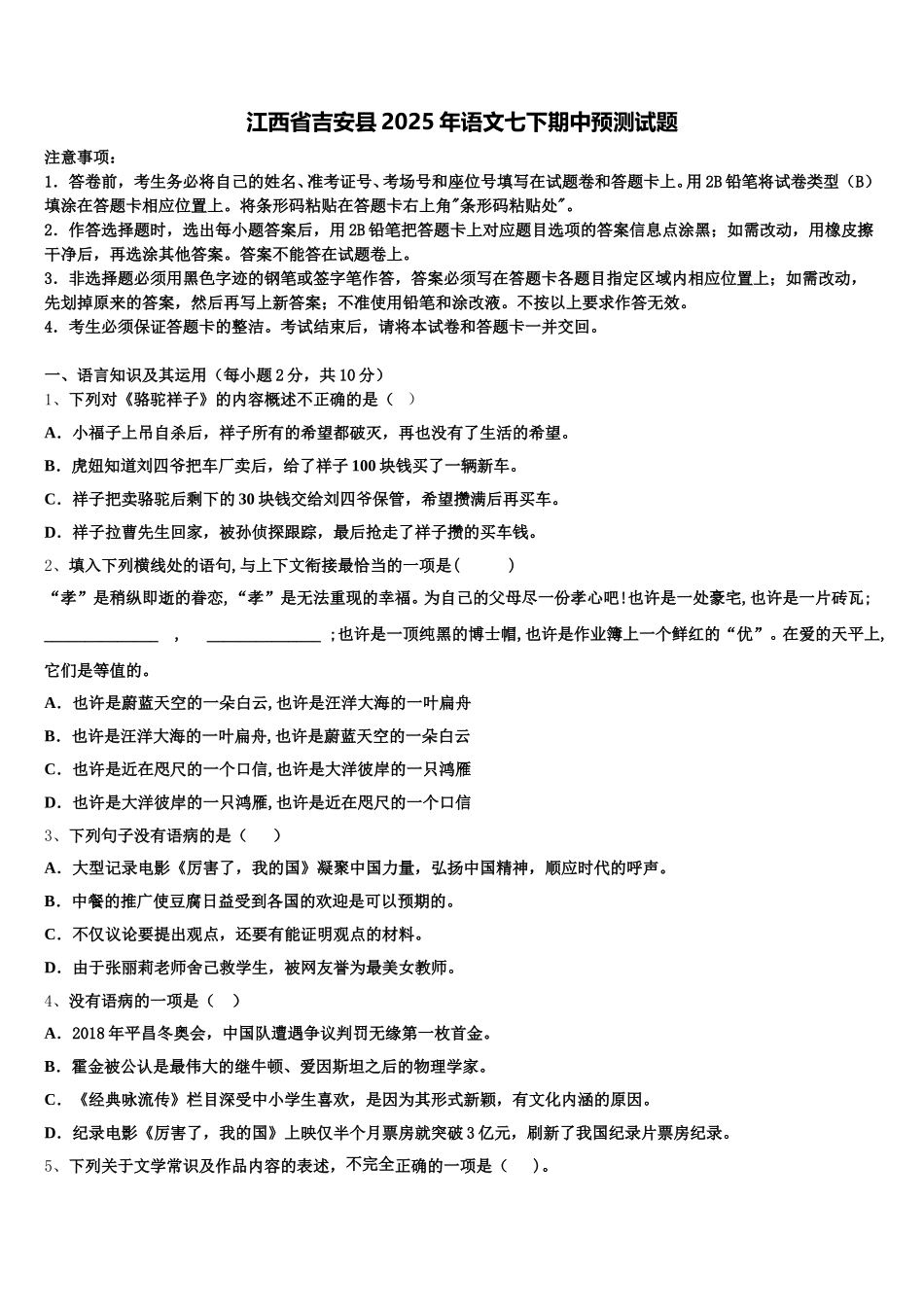 江西省吉安县2025年语文七下期中预测试题含解析_第1页