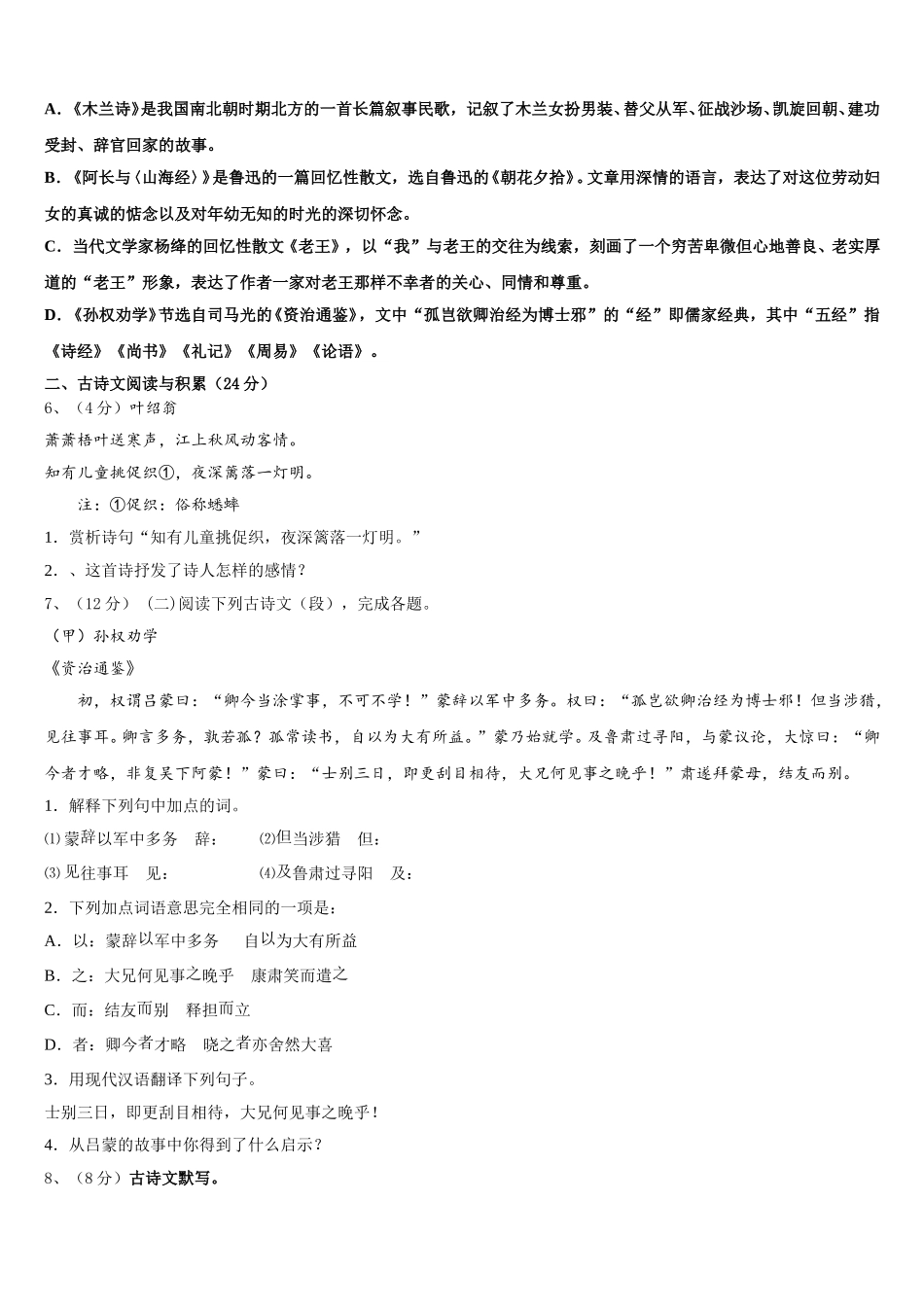 江西省吉安县2025年语文七下期中预测试题含解析_第2页