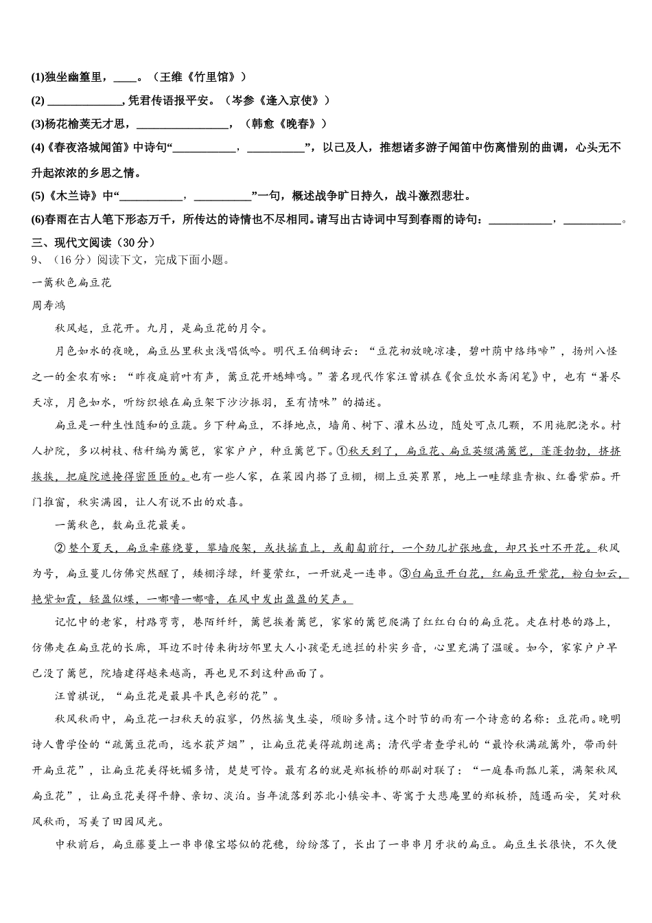 江西省吉安县2025年语文七下期中预测试题含解析_第3页