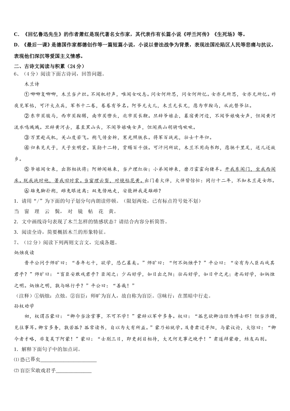江西省鄱阳县第二中学2025届语文七年级第二学期期中学业水平测试模拟试题含解析_第2页
