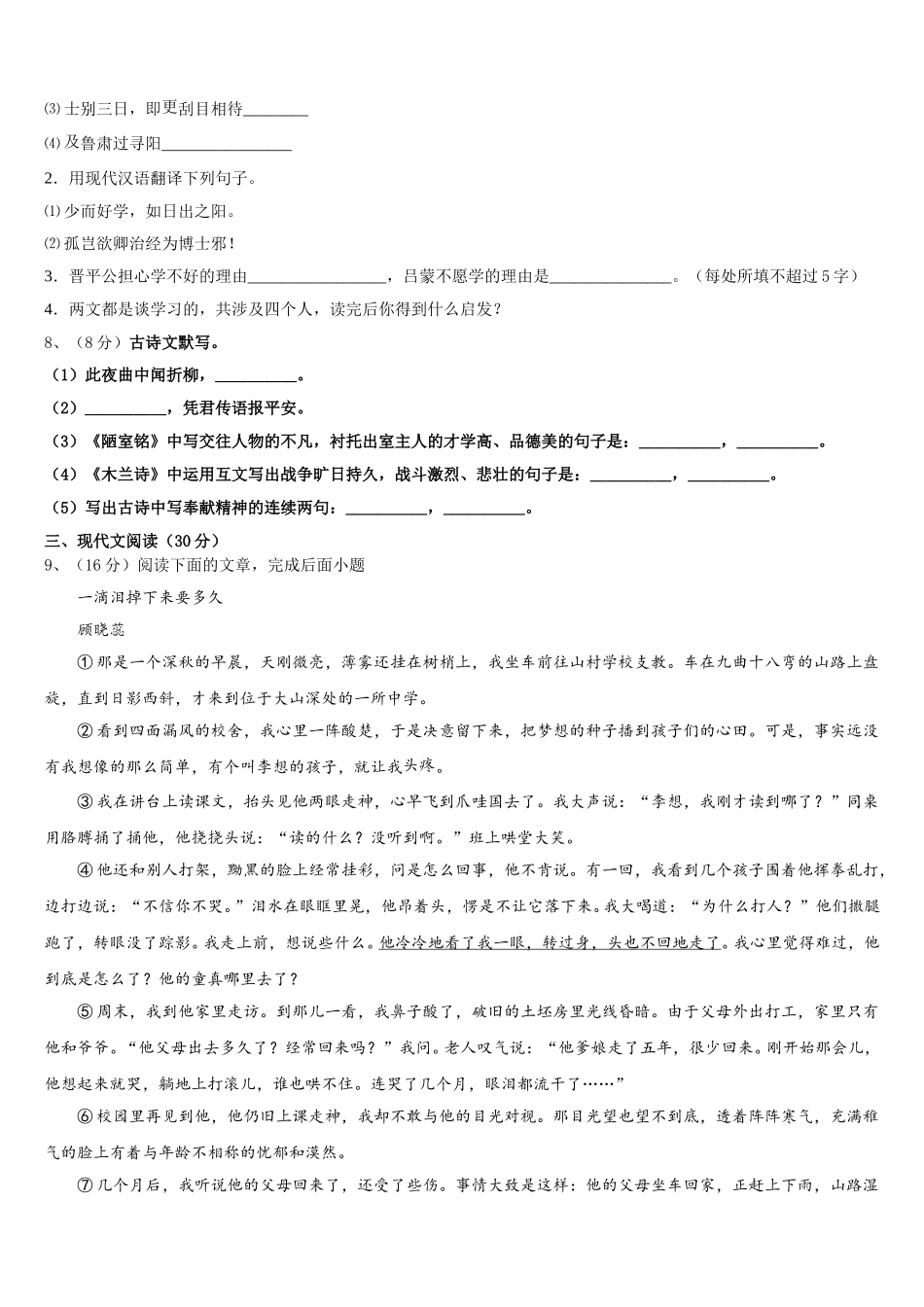 江西省鄱阳县第二中学2025届语文七年级第二学期期中学业水平测试模拟试题含解析_第3页