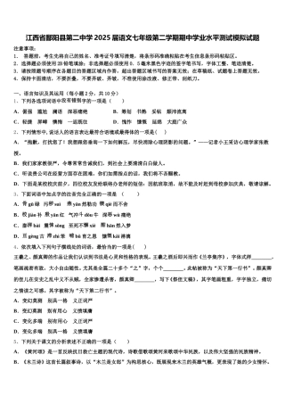 江西省鄱阳县第二中学2025届语文七年级第二学期期中学业水平测试模拟试题含解析