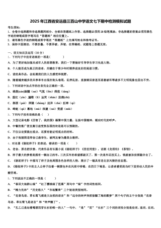 2025年江西省安远县三百山中学语文七下期中检测模拟试题含解析
