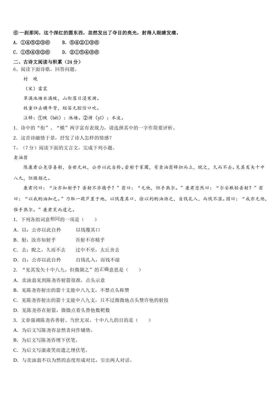 2025届江西省赣州赣县区联考语文七下期中学业质量监测模拟试题含解析_第2页