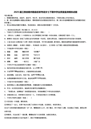2025届江西省赣州赣县区联考语文七下期中学业质量监测模拟试题含解析
