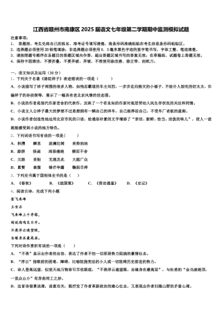 江西省赣州市南康区2025届语文七年级第二学期期中监测模拟试题含解析