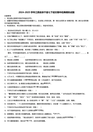 2024-2025学年江西省余干县七下语文期中经典模拟试题含解析