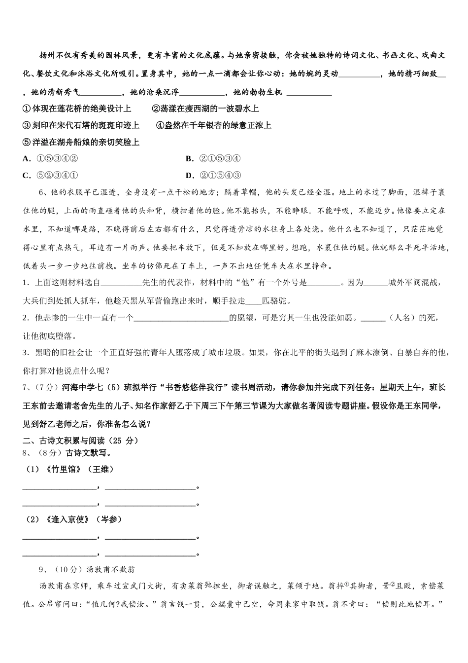 2025届江西省吉安市吉水县语文七下期中质量跟踪监视试题含解析_第2页