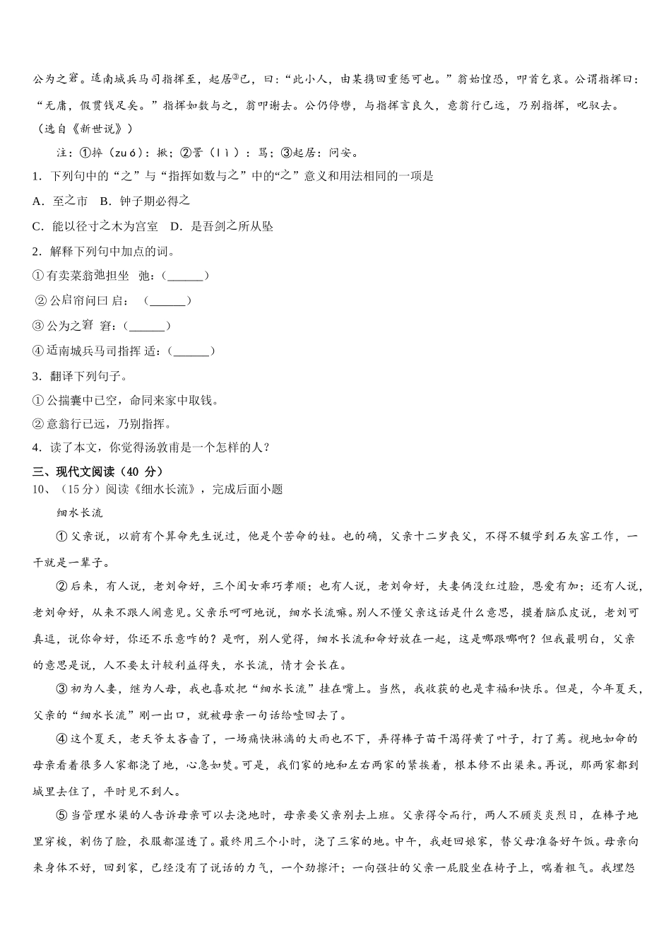 2025届江西省吉安市吉水县语文七下期中质量跟踪监视试题含解析_第3页