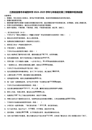 江西省宜春市丰城四中学2024-2025学年七年级语文第二学期期中检测试题含解析