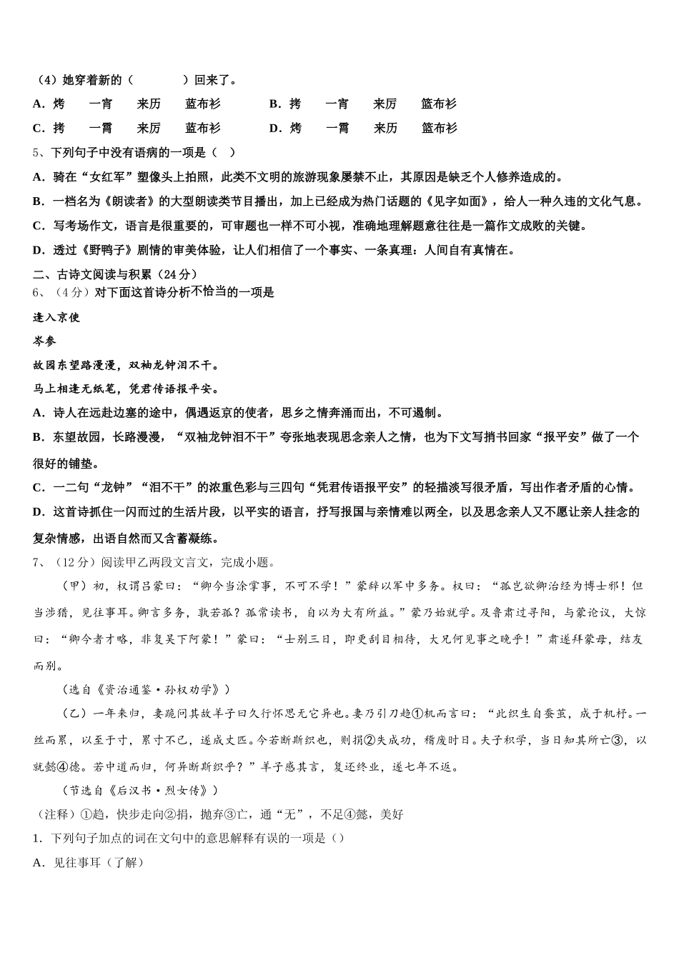 江西省南昌石埠初级中学2024-2025学年七年级语文第二学期期中教学质量检测试题含解析_第2页