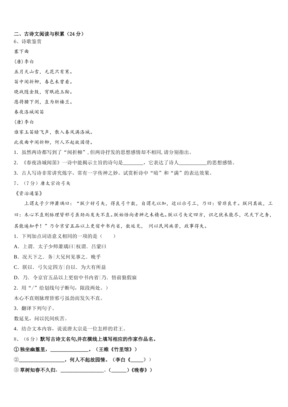 2025届江西省上饶县七年级语文第二学期期中联考模拟试题含解析_第2页