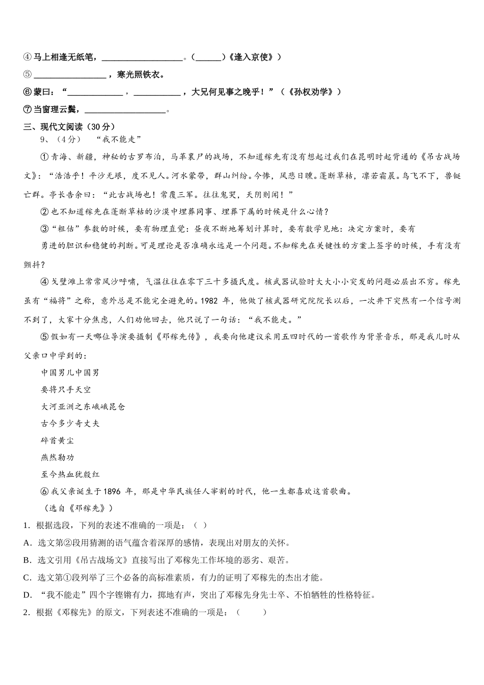 2025届江西省上饶县七年级语文第二学期期中联考模拟试题含解析_第3页