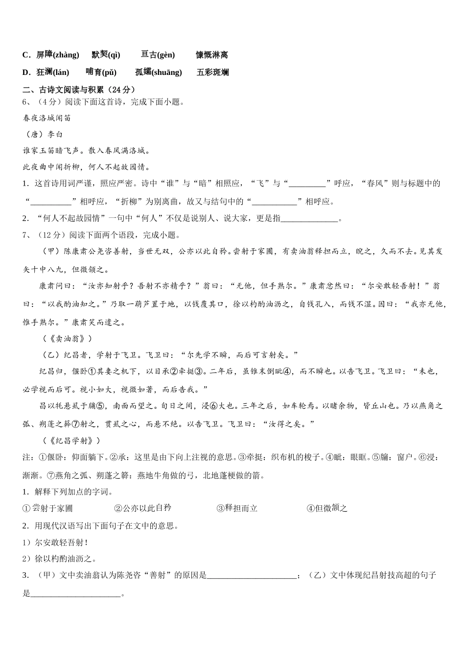 江西省樟树第二中学2025届七年级语文第二学期期中调研试题含解析_第2页