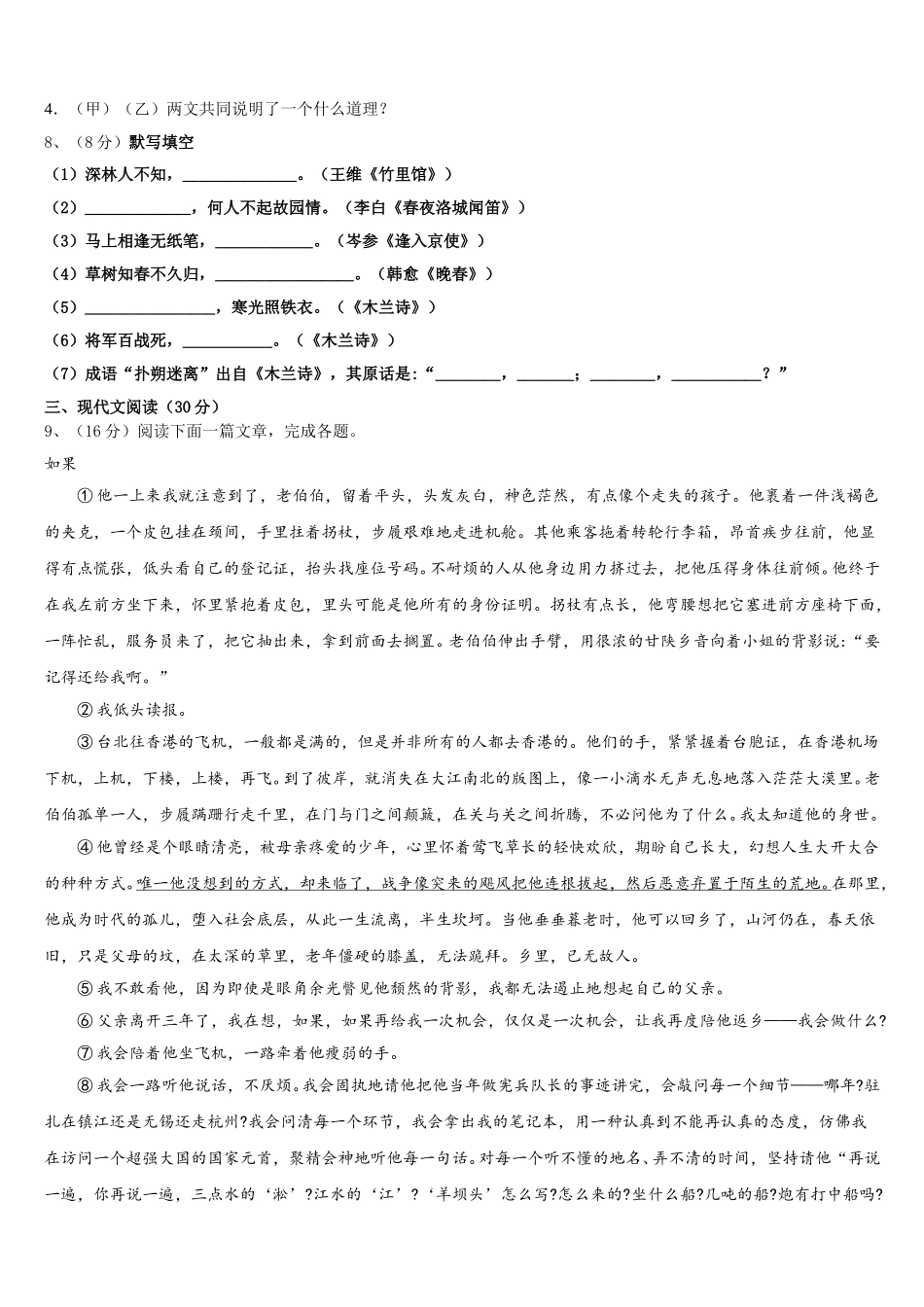 江西省樟树第二中学2025届七年级语文第二学期期中调研试题含解析_第3页