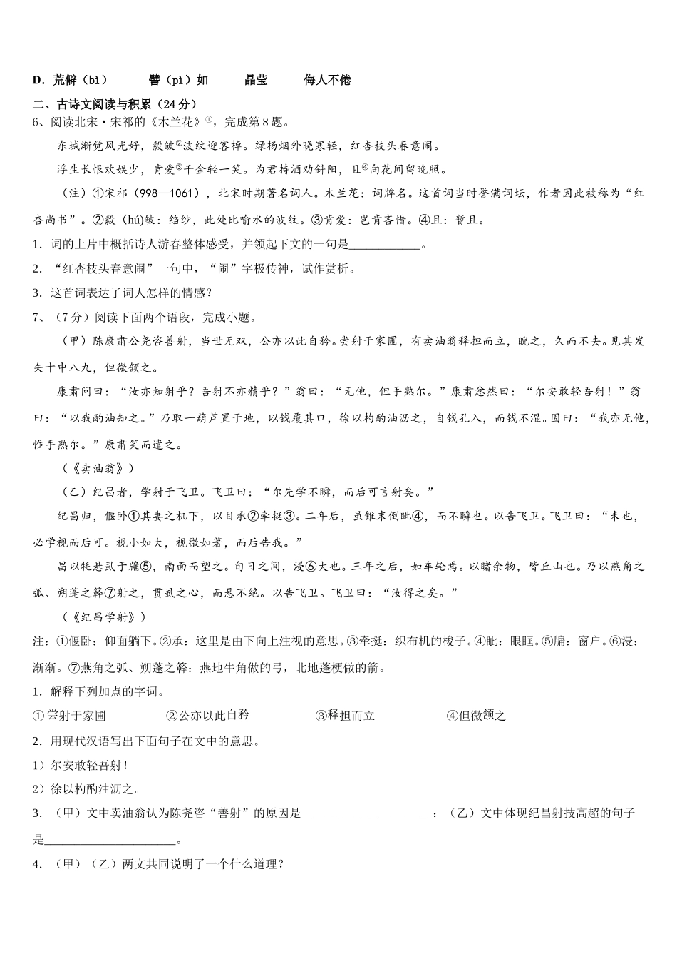 2024-2025学年江西省宜春市名校七下语文期中监测模拟试题含解析_第2页