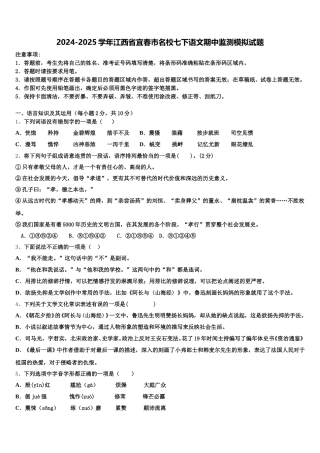 2024-2025学年江西省宜春市名校七下语文期中监测模拟试题含解析