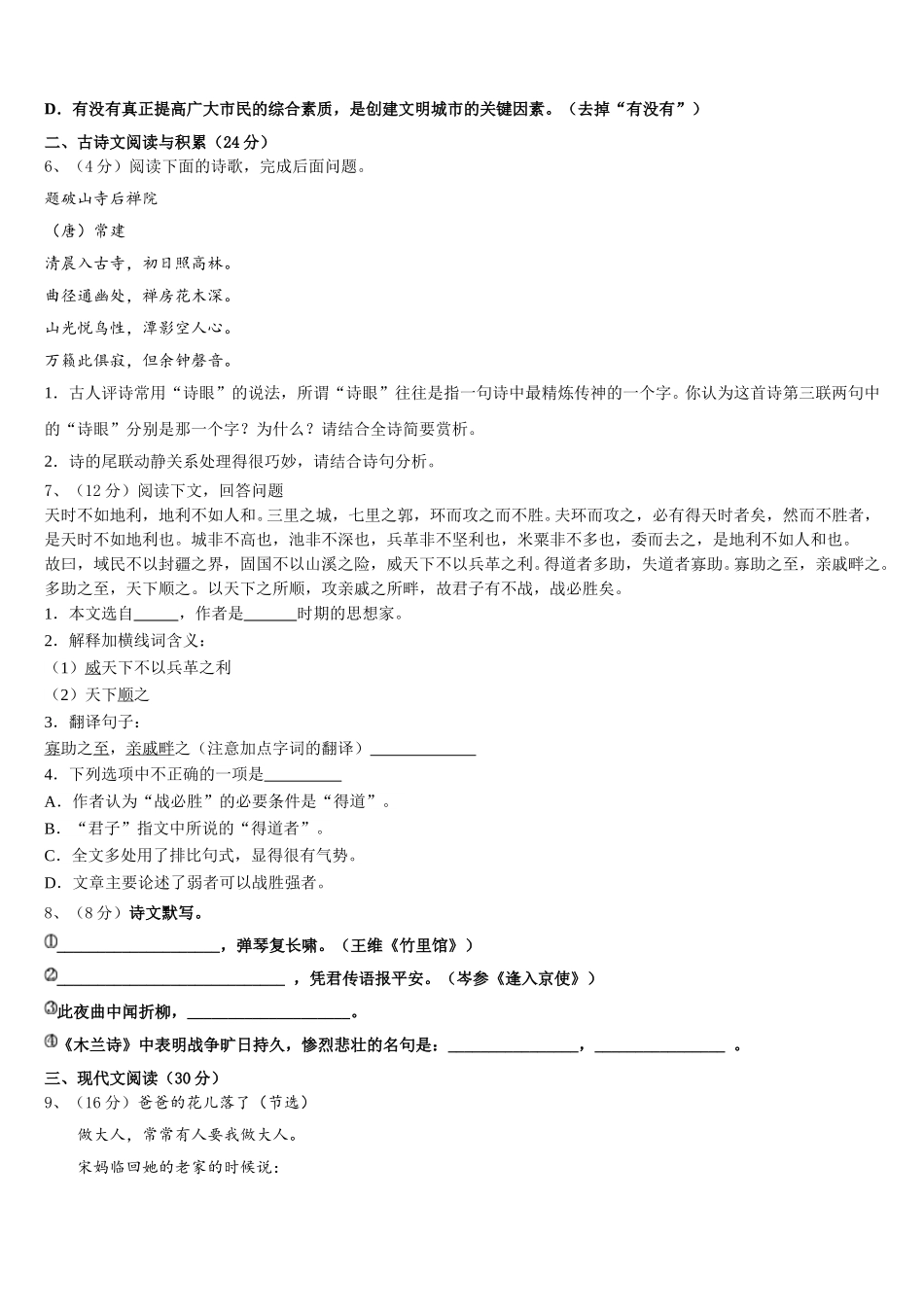 江西省吉水县2024-2025学年七年级语文第二学期期中监测试题含解析_第2页
