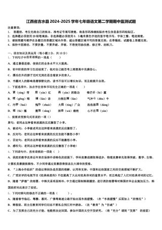 江西省吉水县2024-2025学年七年级语文第二学期期中监测试题含解析