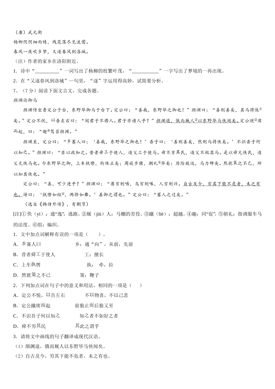 江西省萍乡市芦溪县2025年语文七年级第二学期期中学业质量监测试题含解析_第2页