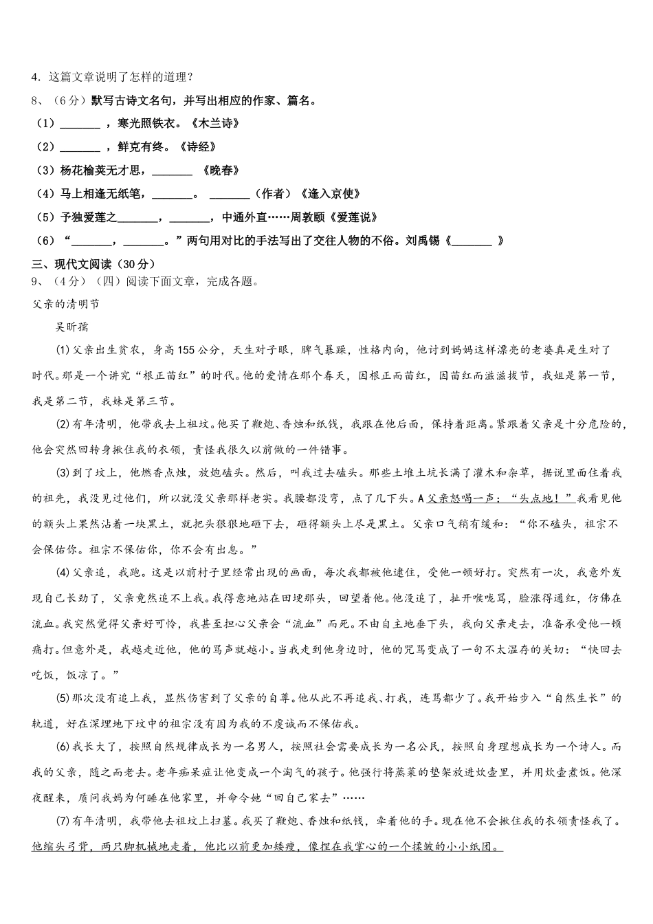 江西省萍乡市芦溪县2025年语文七年级第二学期期中学业质量监测试题含解析_第3页