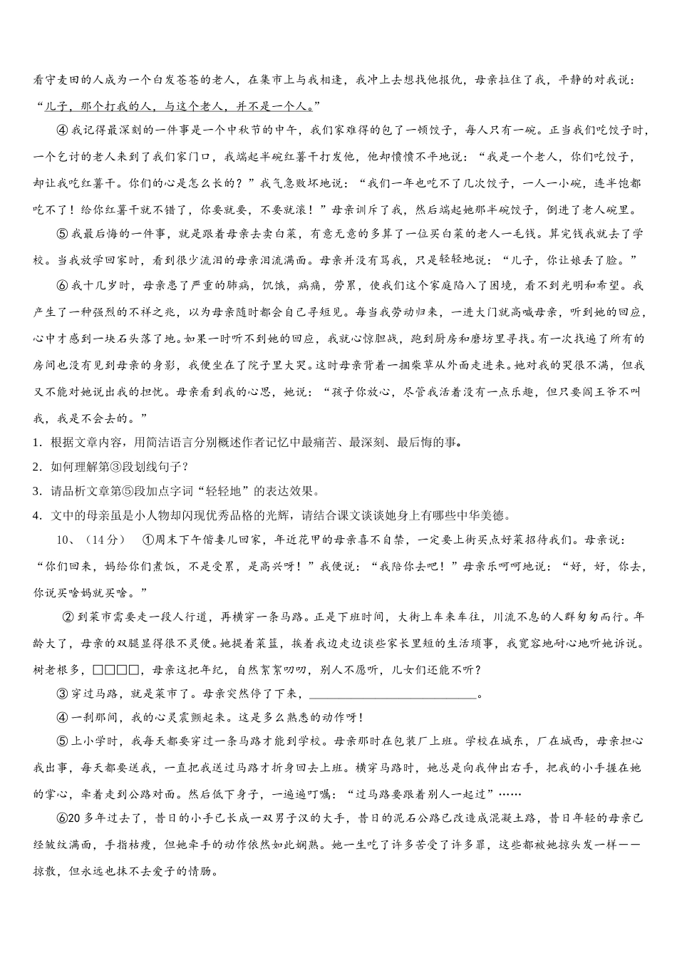 江西省赣州市兴国县2025年七年级语文第二学期期中统考试题含解析_第3页