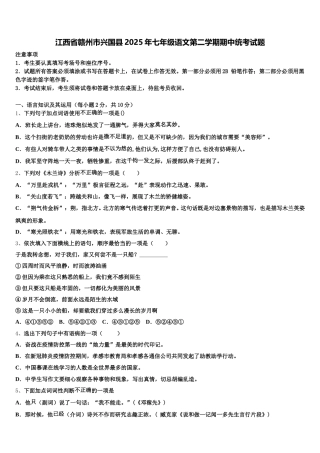 江西省赣州市兴国县2025年七年级语文第二学期期中统考试题含解析