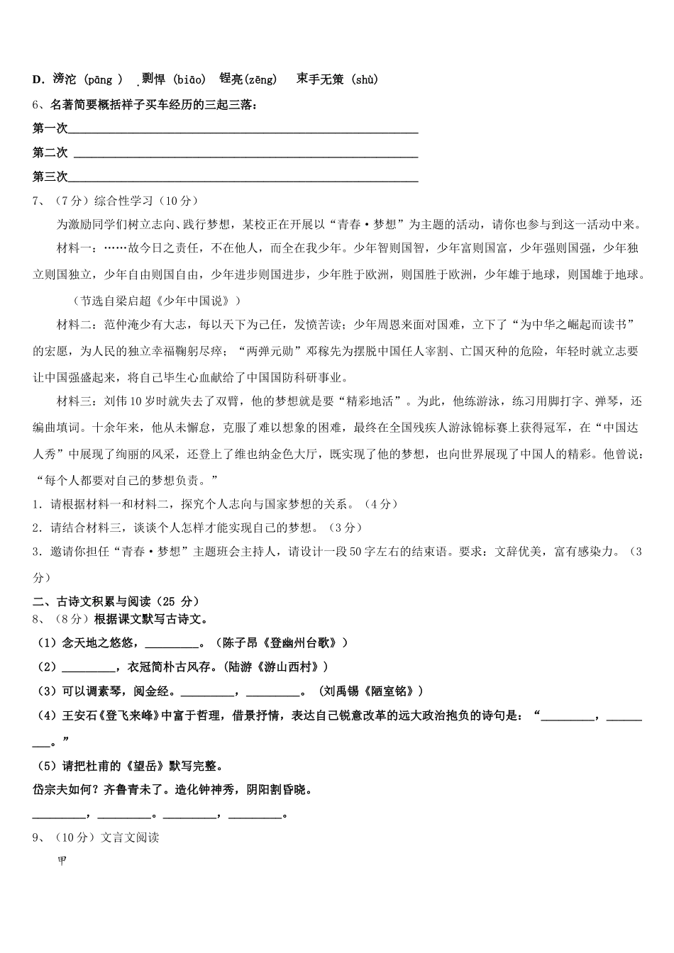 江西省樟树第二中学2024-2025学年七下语文期中学业质量监测模拟试题含解析_第2页