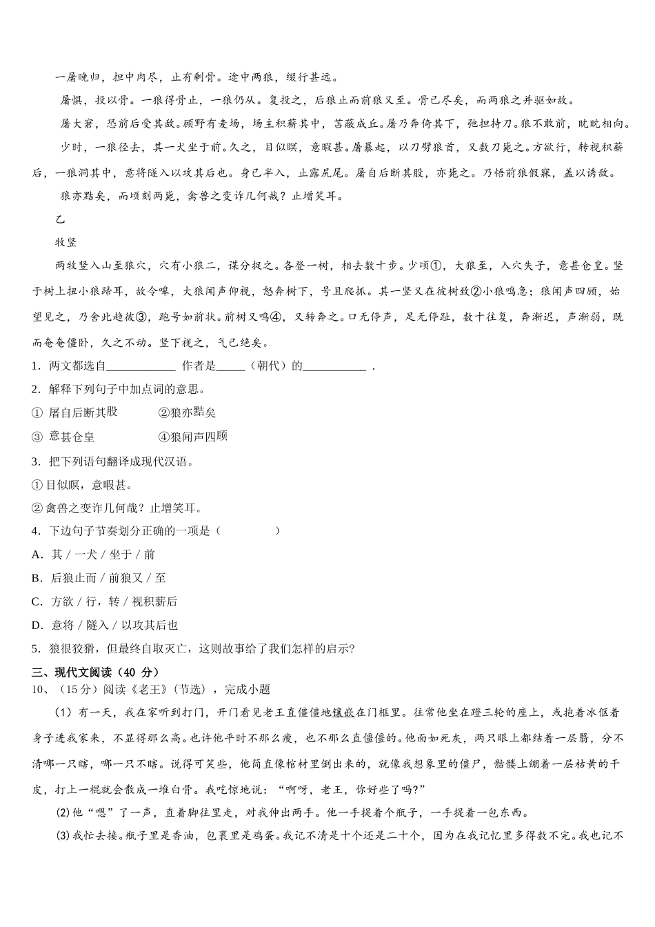 江西省樟树第二中学2024-2025学年七下语文期中学业质量监测模拟试题含解析_第3页