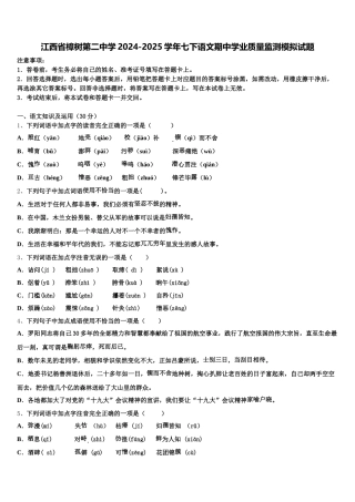 江西省樟树第二中学2024-2025学年七下语文期中学业质量监测模拟试题含解析
