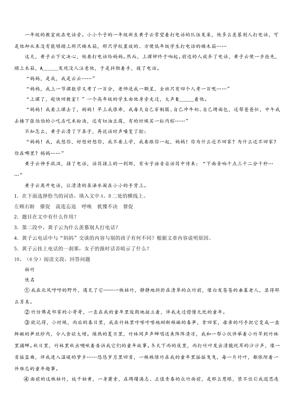 2024-2025学年江西抚州市临川区七下语文期中达标检测模拟试题含解析_第3页