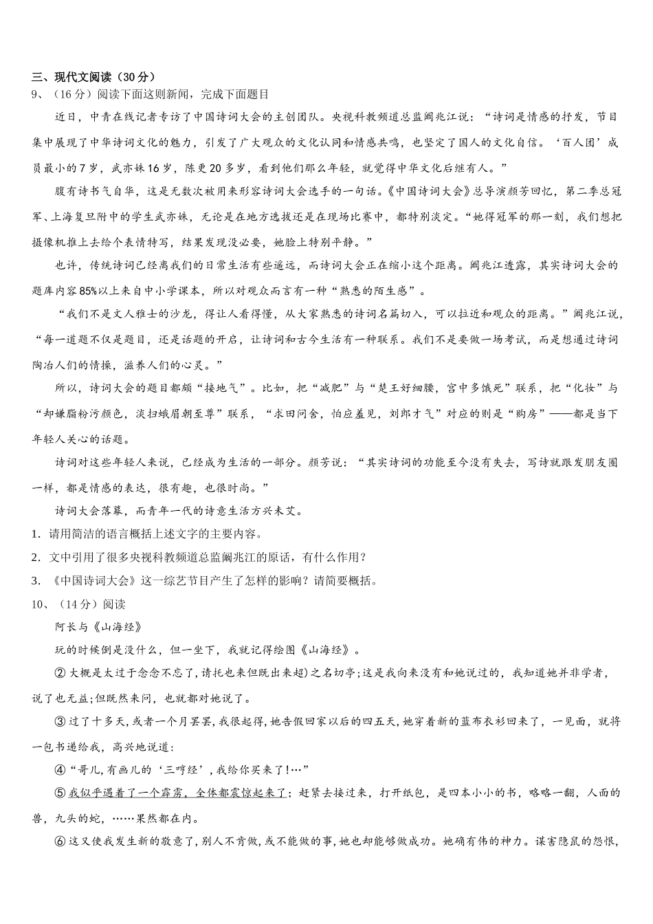 2024-2025学年江西省萍乡市安源区语文七下期中统考模拟试题含解析_第3页