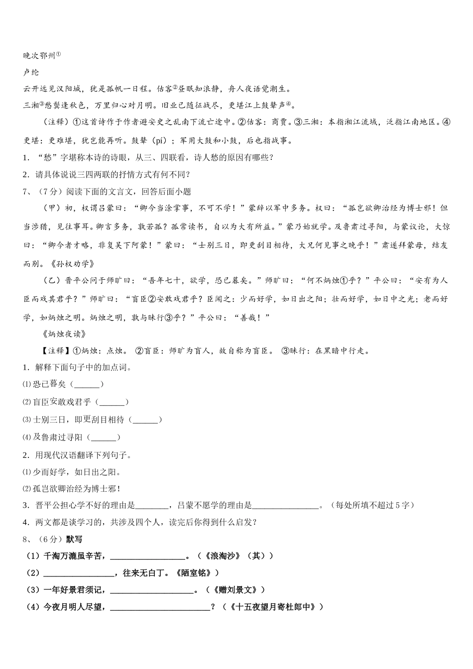 2024-2025学年江西省赣州宁都县联考语文七年级第二学期期中经典模拟试题含解析_第2页