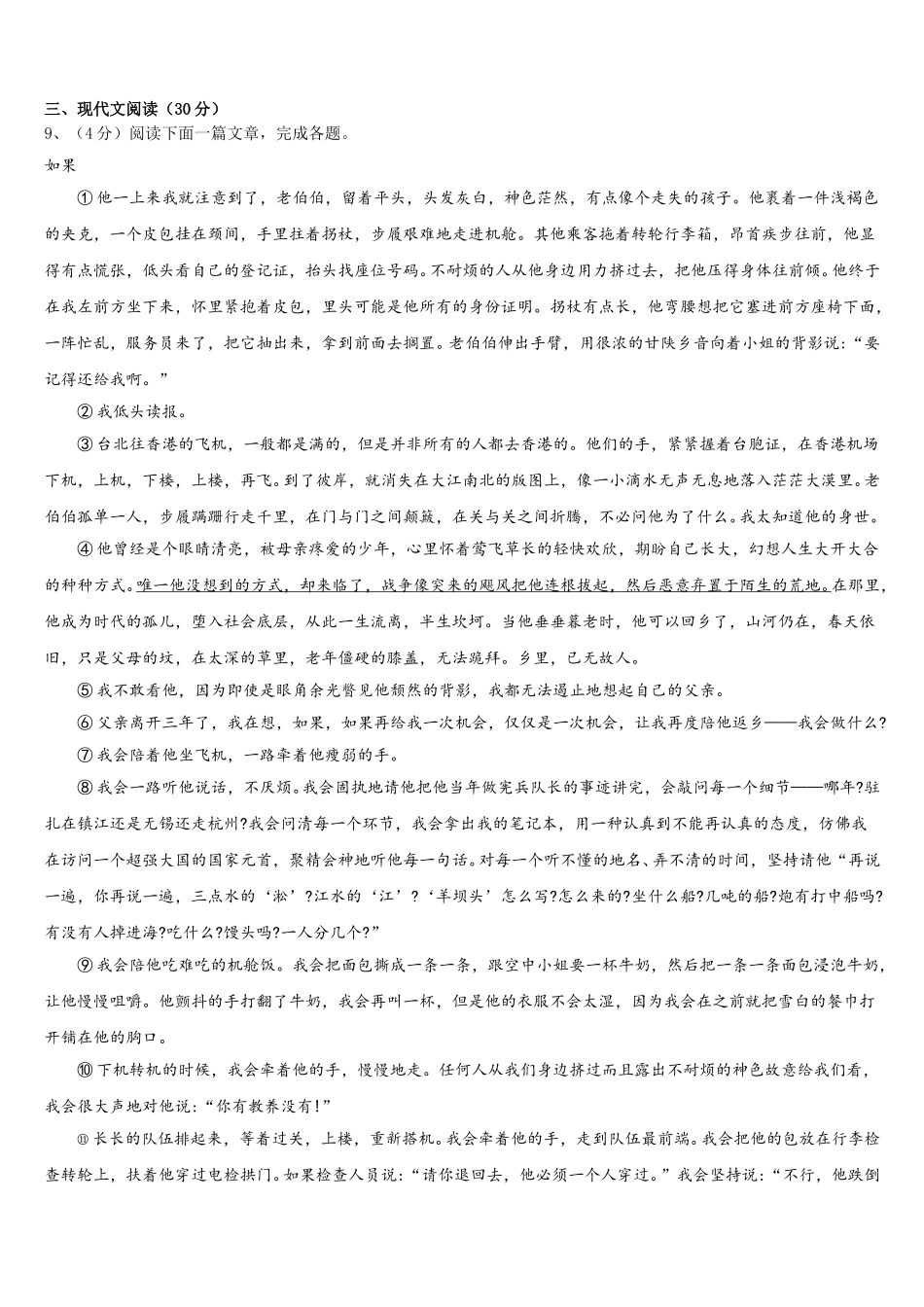 2024-2025学年江西省赣州宁都县联考语文七年级第二学期期中经典模拟试题含解析_第3页