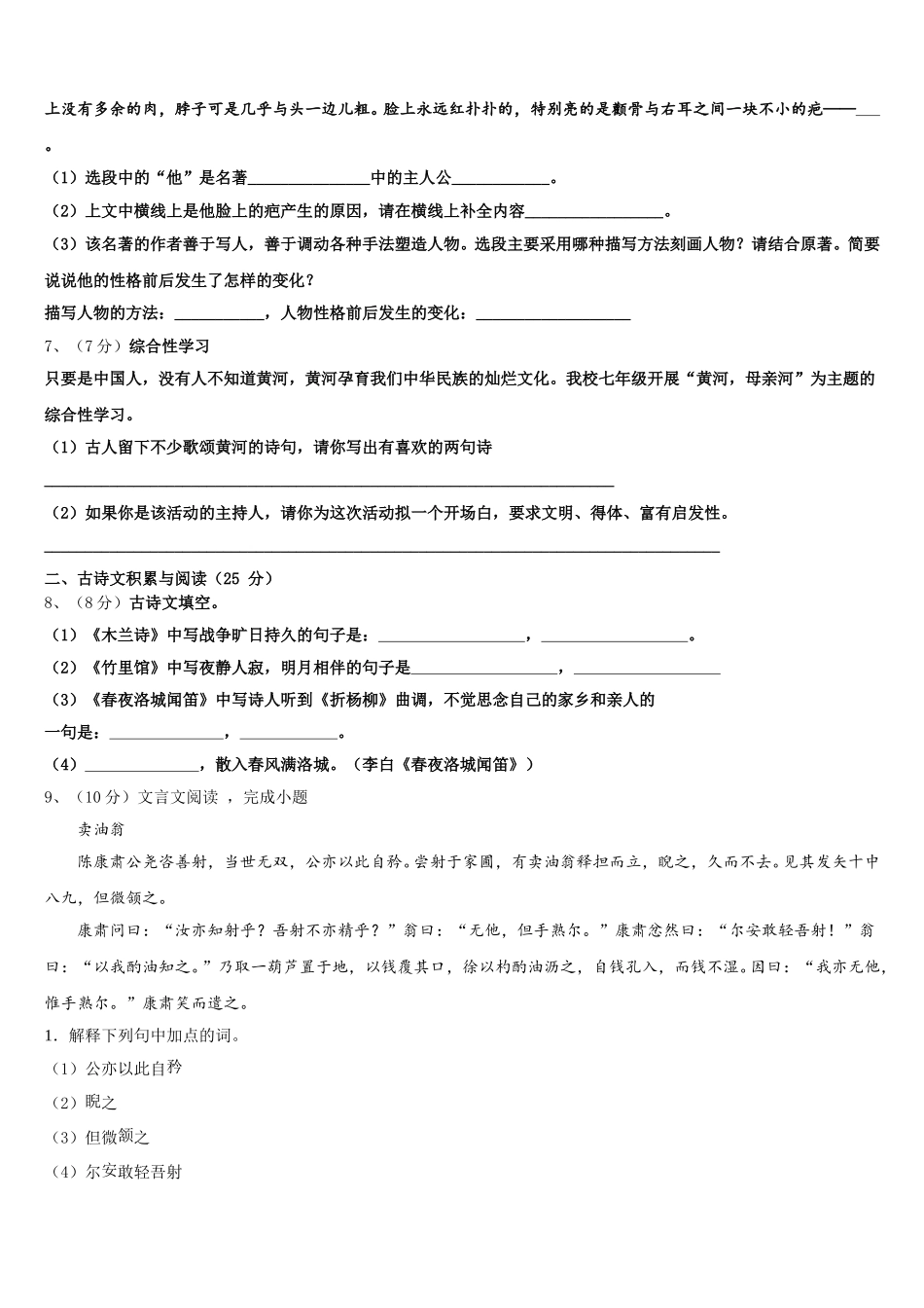 2024-2025学年江西省鄱阳县第二中学七下语文期中达标检测试题含解析_第2页