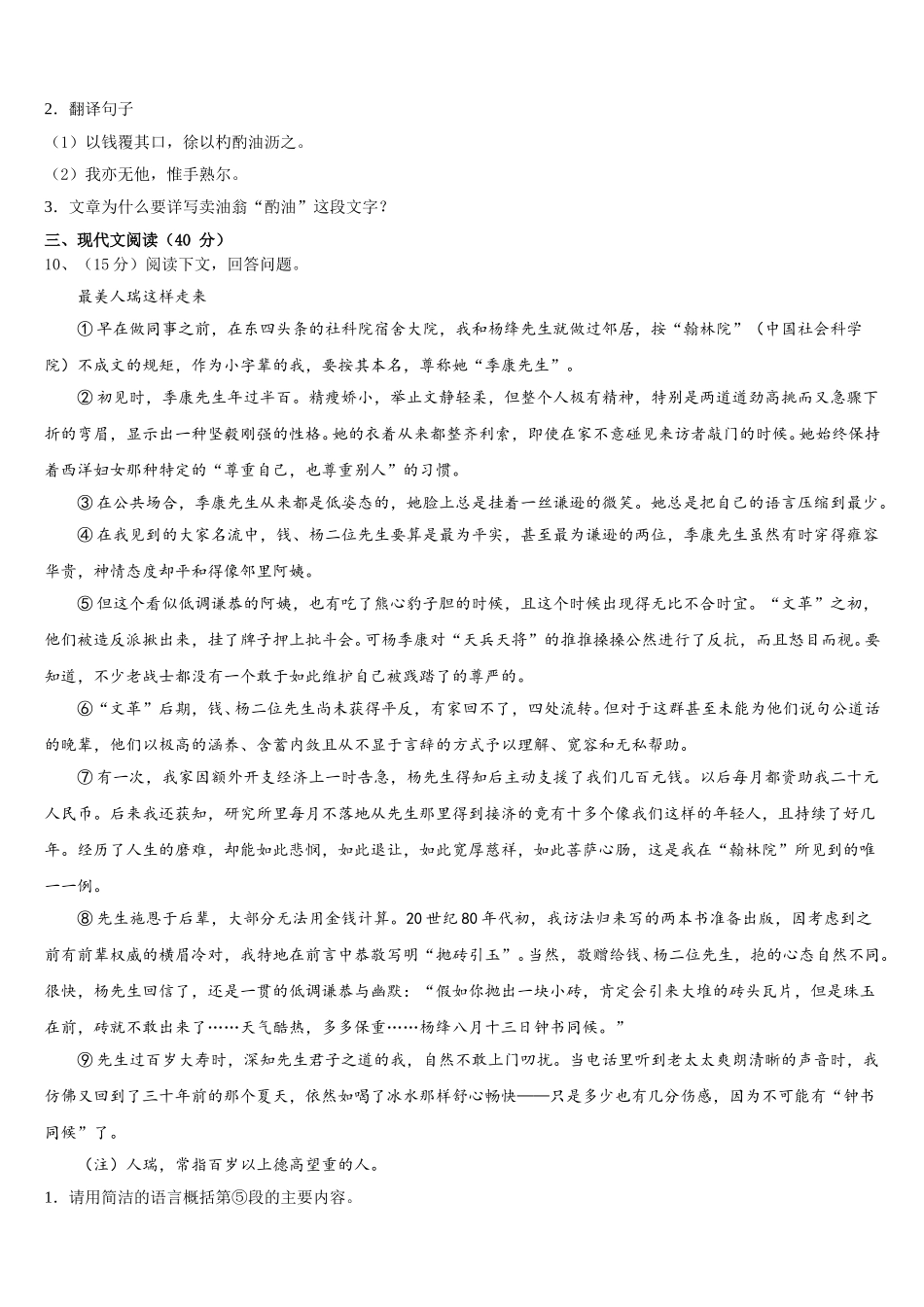 2024-2025学年江西省鄱阳县第二中学七下语文期中达标检测试题含解析_第3页