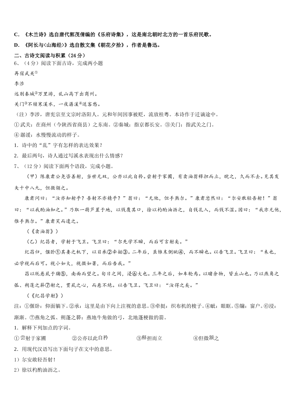 江西省上饶市广丰区丰溪中学2025年七下语文期中达标测试试题含解析_第2页
