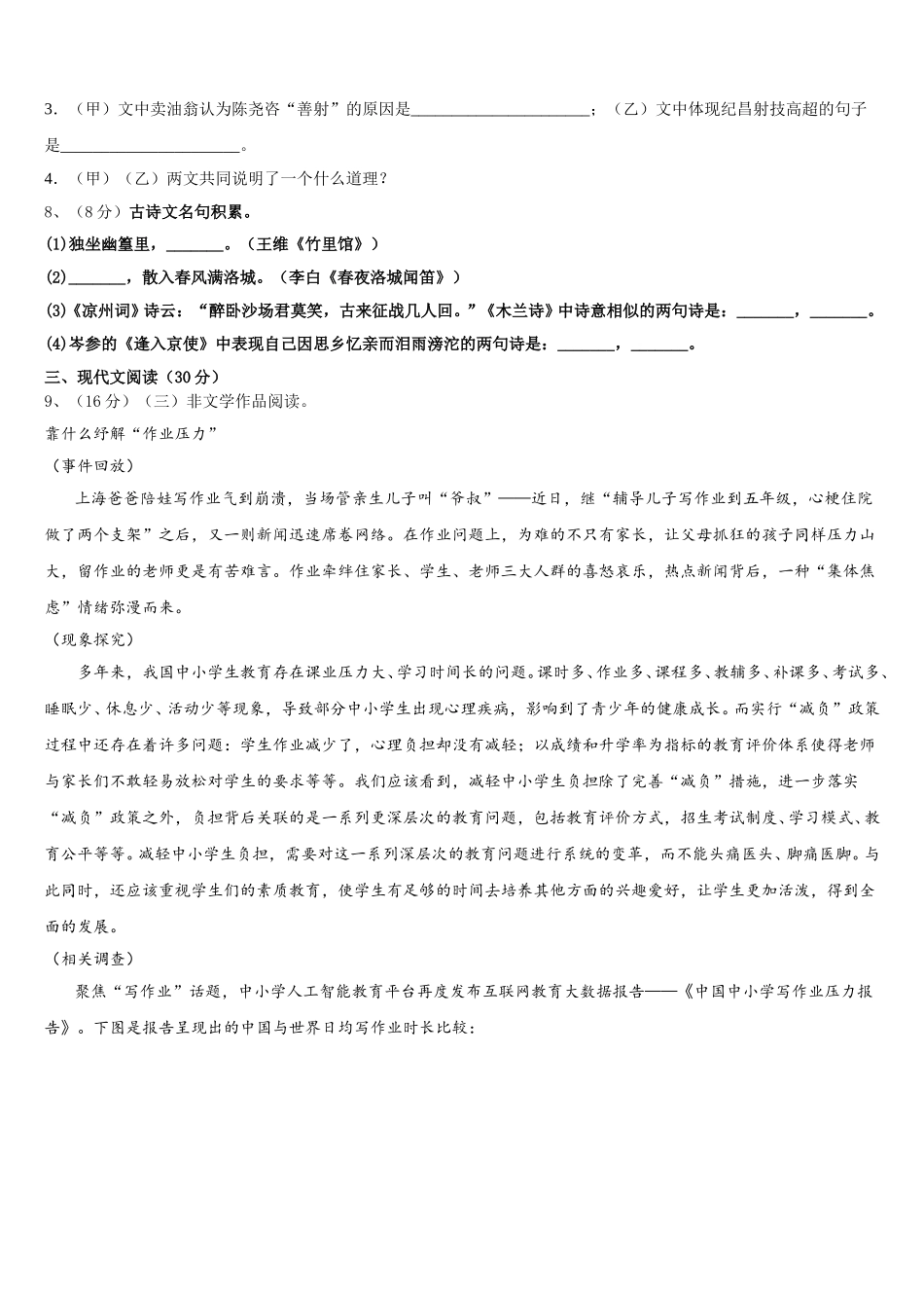 江西省上饶市广丰区丰溪中学2025年七下语文期中达标测试试题含解析_第3页