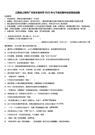 江西省上饶市广丰区丰溪中学2025年七下语文期中达标测试试题含解析
