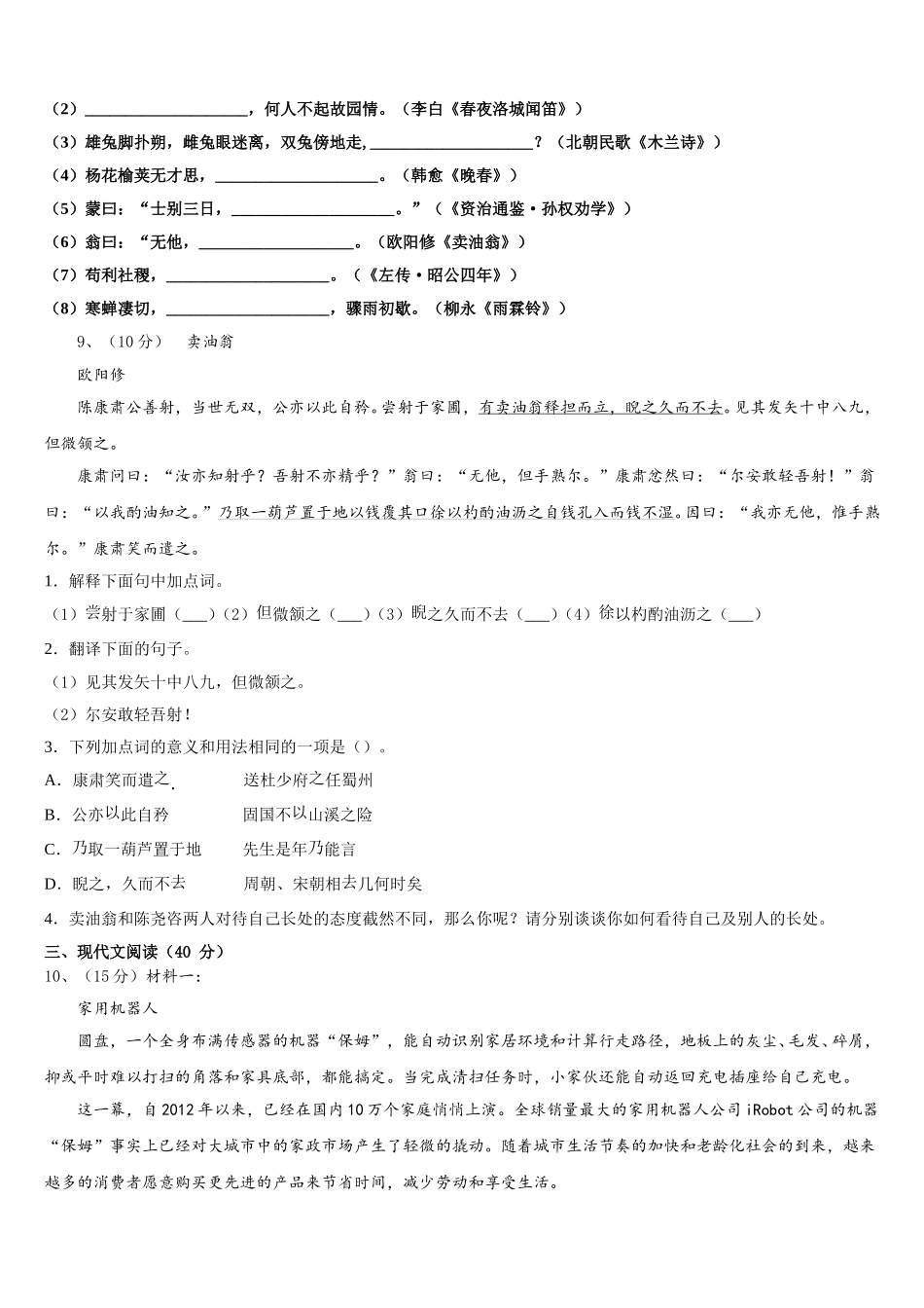 2025届江西省南昌市十学校七年级语文第二学期期中复习检测试题含解析_第3页