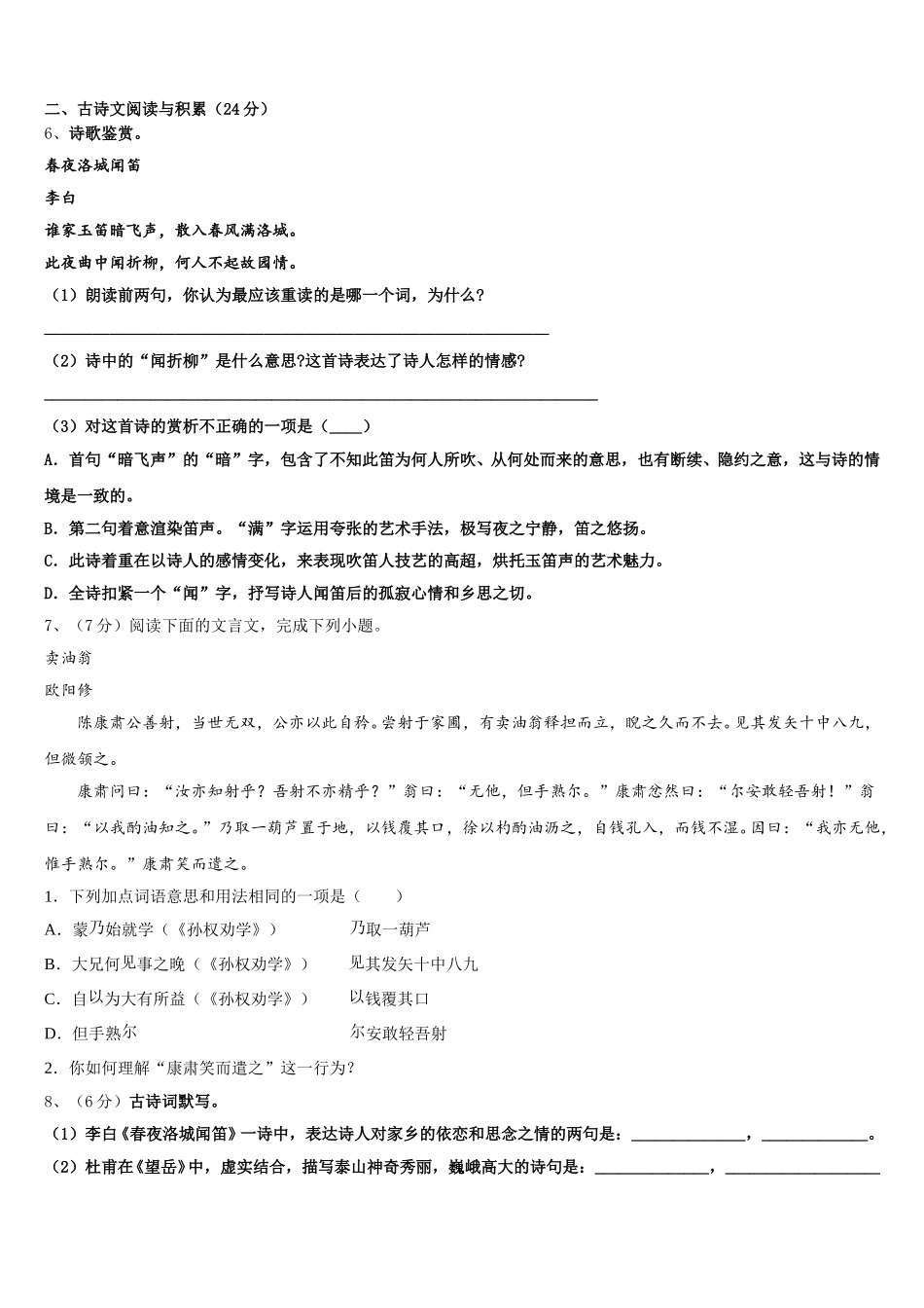 景德镇市重点中学2025届七下语文期中综合测试模拟试题含解析_第2页